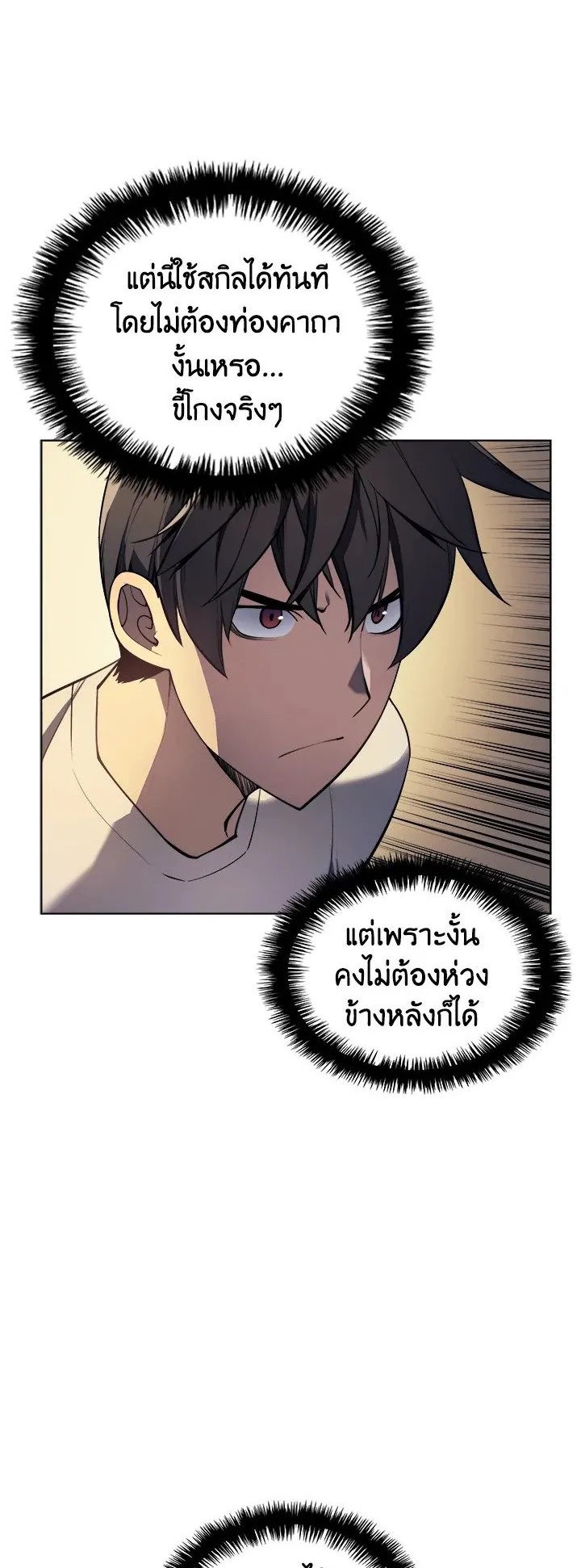 Overgeared ตอนที่ 26 หน้า 22