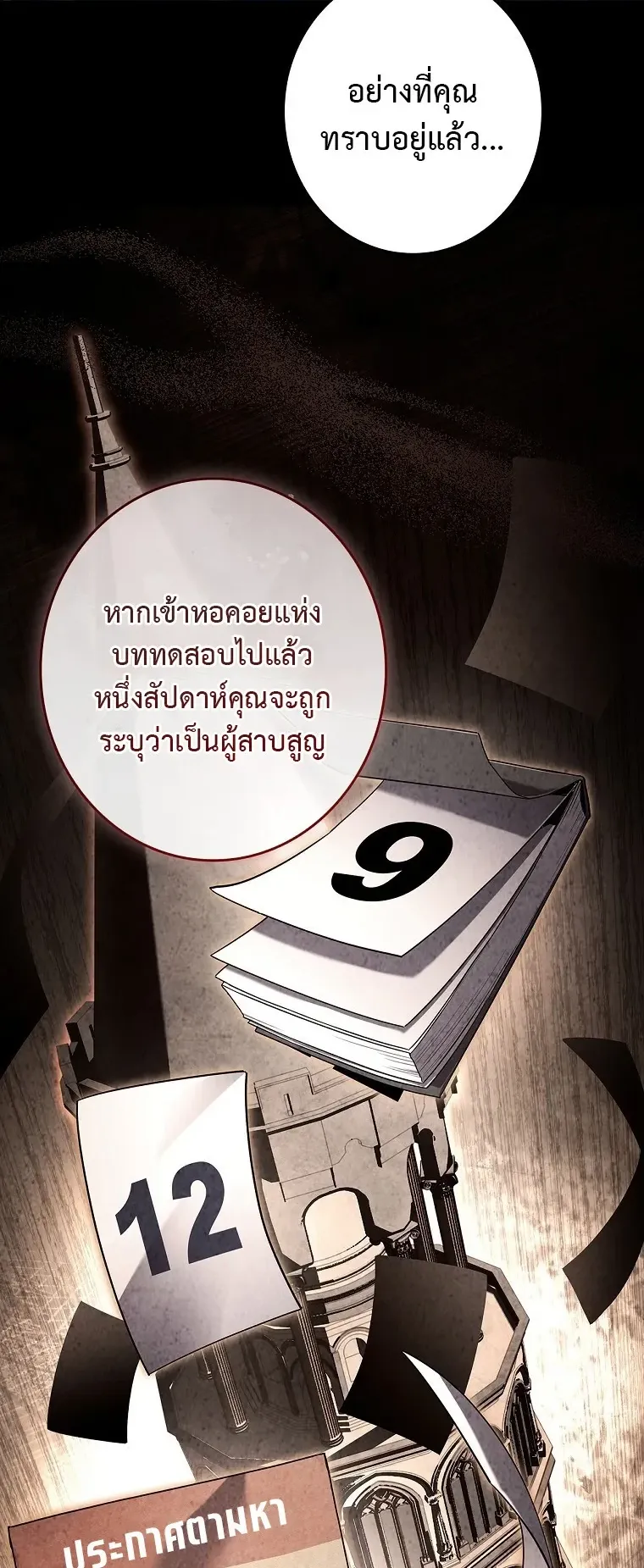 Only I Have an EX-Grade Summon ตอนที่ 27 หน้า 4