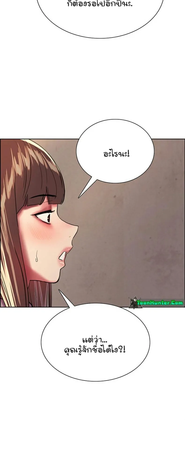 Sex-Stop Watch ตอนที่ 26 หน้า 54