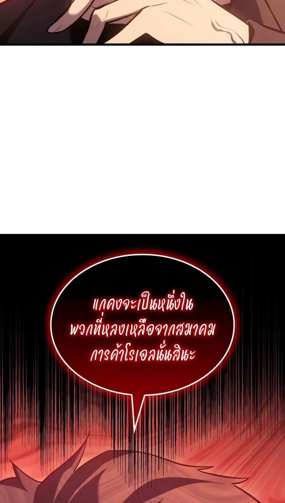 Ice Lord ตอนที่ 7 หน้า 54