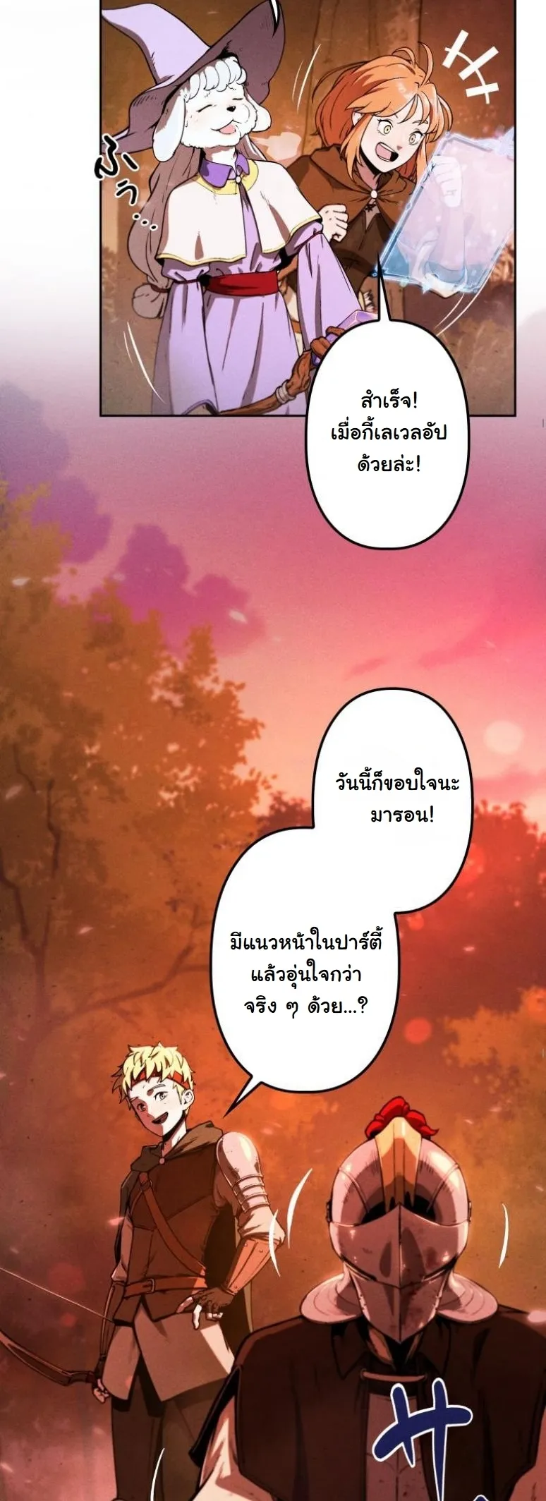 Dungeon Gourmet ตอนที่ 1 หน้า 11