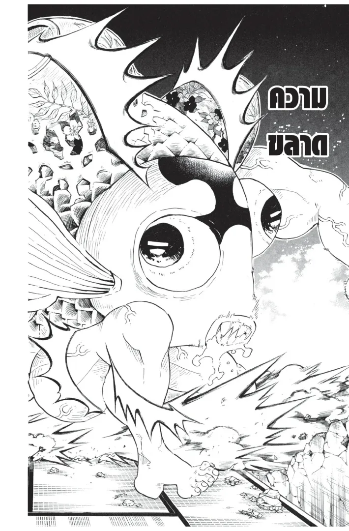 Kimetsu no yaiba ตอนที่ 112 หน้า 10