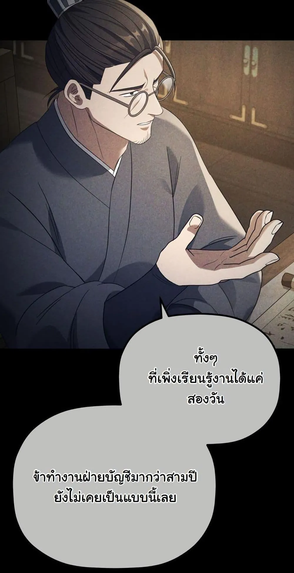 The Youngest Son of the Eunhae Sangdan ตอนที่ 6 หน้า 35