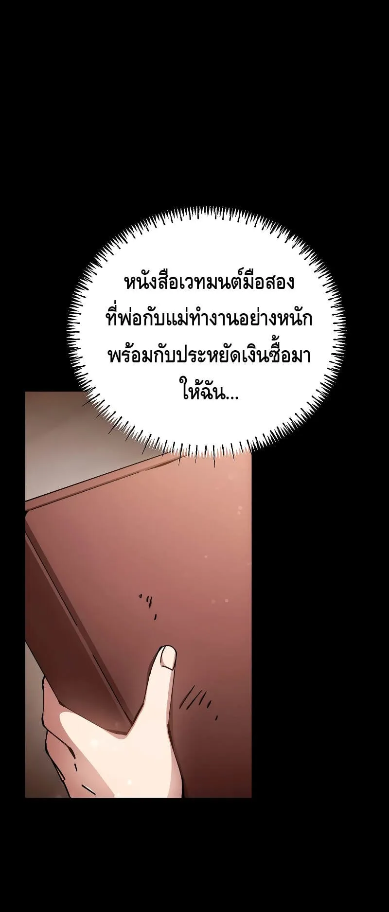 Magic Academy’s Genius Blinker ตอนที่ 5 หน้า 8