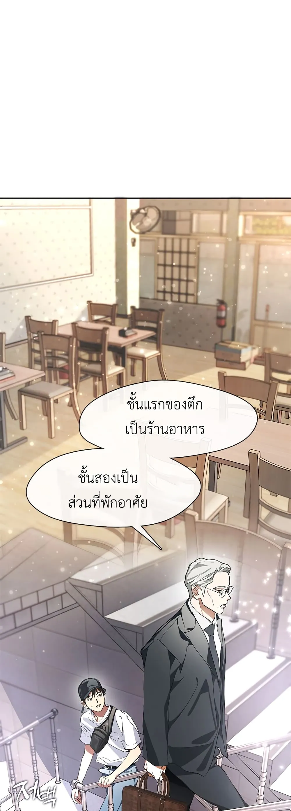 Afterlife Diner ตอนที่ 1 หน้า 35