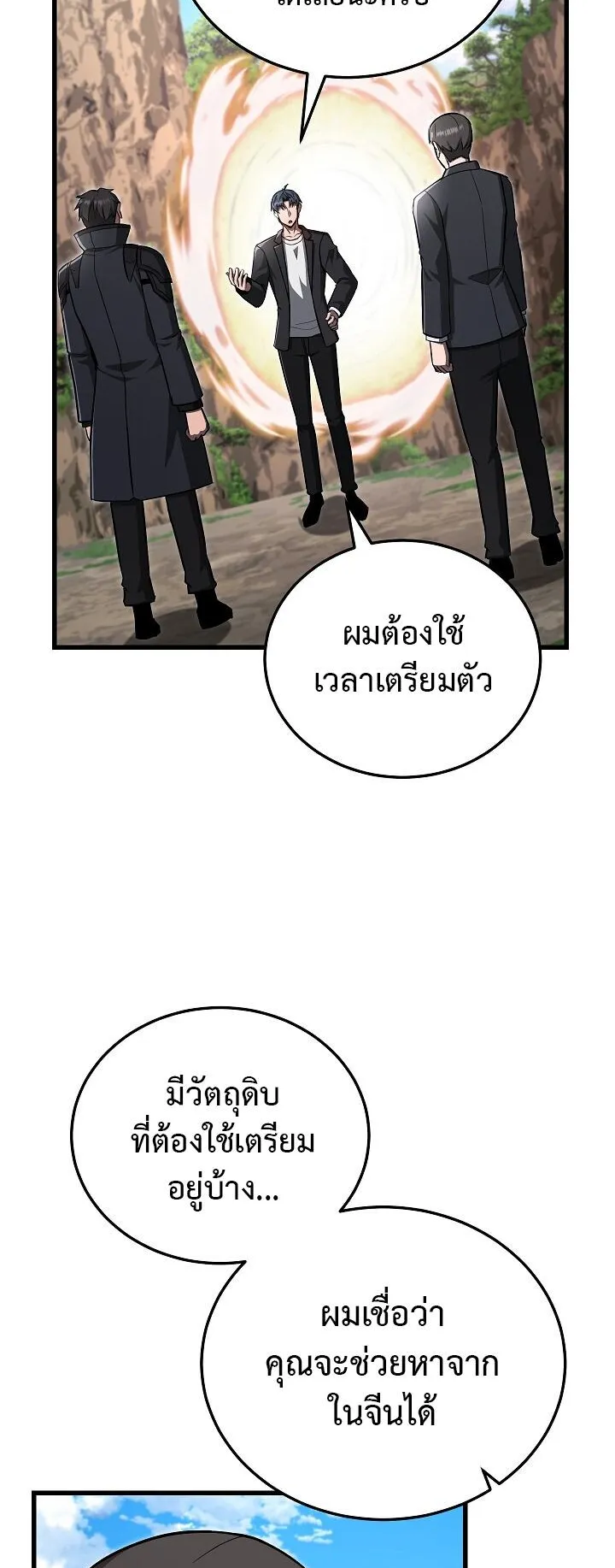 Disastrous Necromancer ตอนที่ 39 หน้า 15