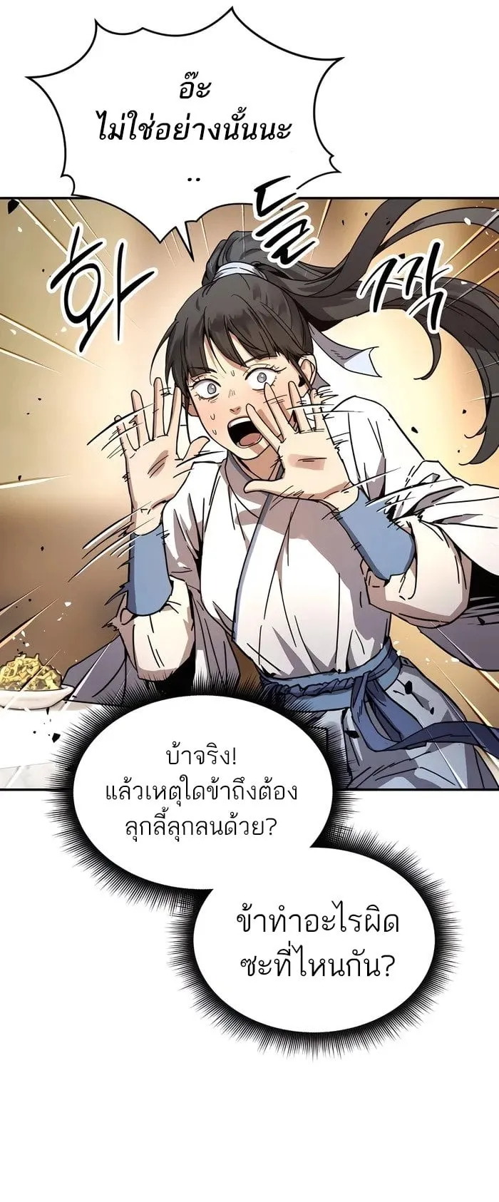 Absolute Dominion ตอนที่ 2 หน้า 68