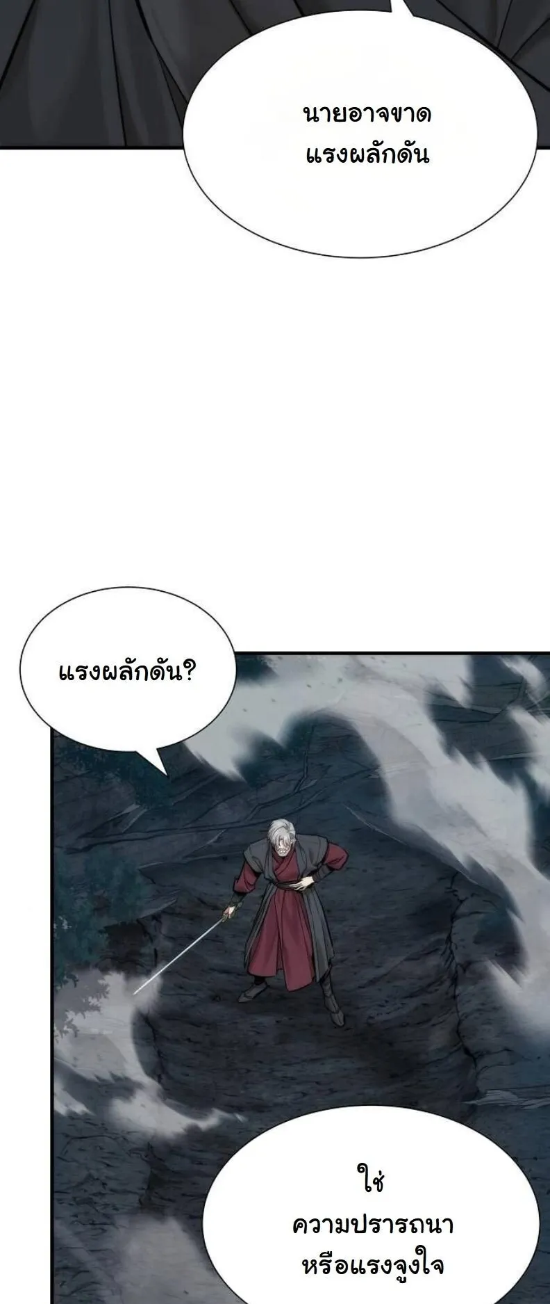 A Regressor’s Tale of Cultivation ตอนที่ 12 หน้า 63
