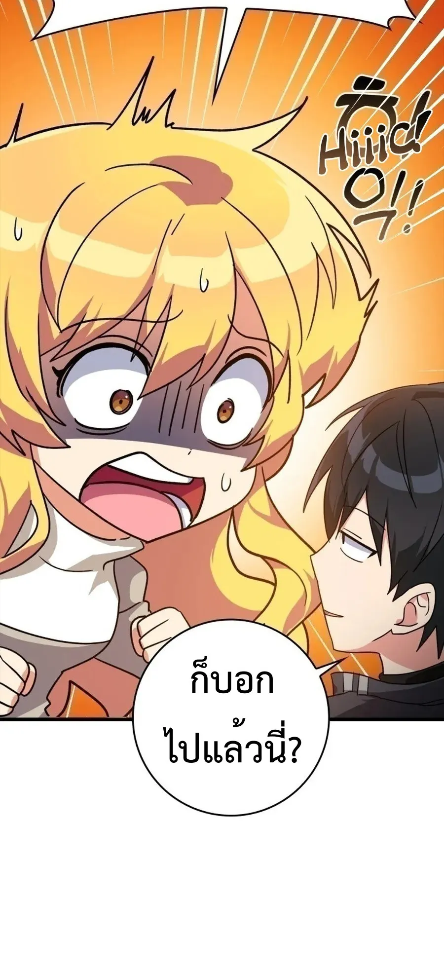 Max Level Player ตอนที่ 12 หน้า 12