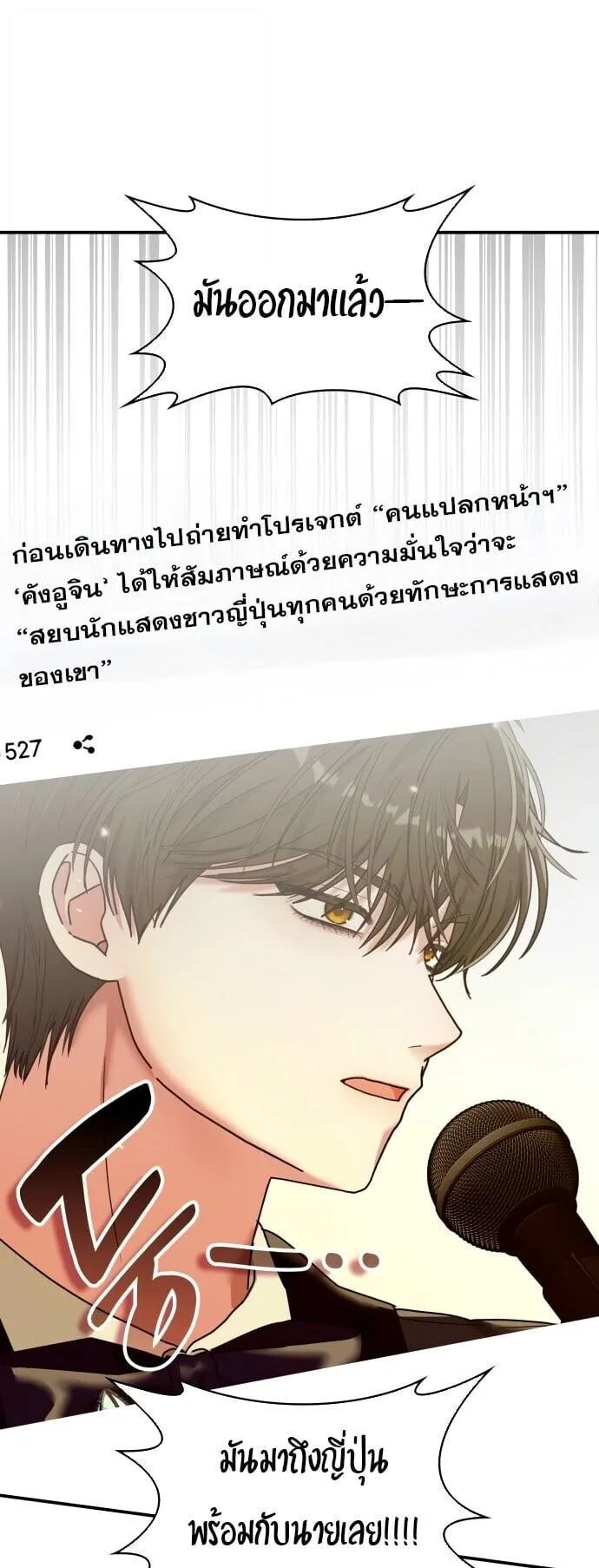 I Was Immediately Mistaken for a Monster Genius Actor ตอนที่ 84 หน้า 22
