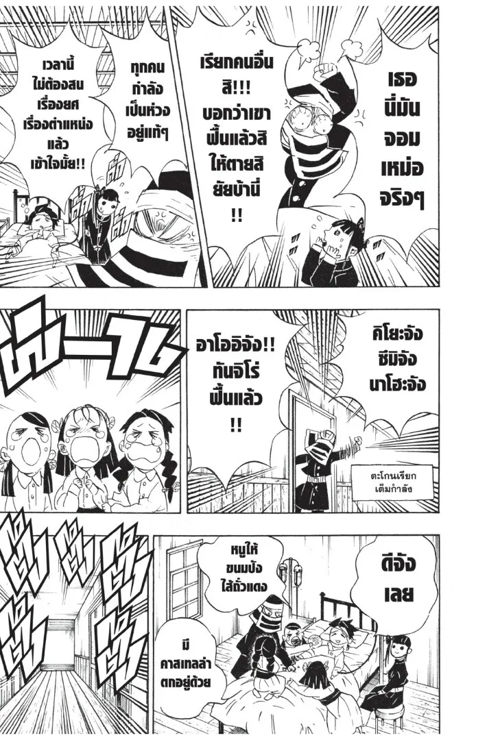 Kimetsu no yaiba ตอนที่ 98 หน้า 49
