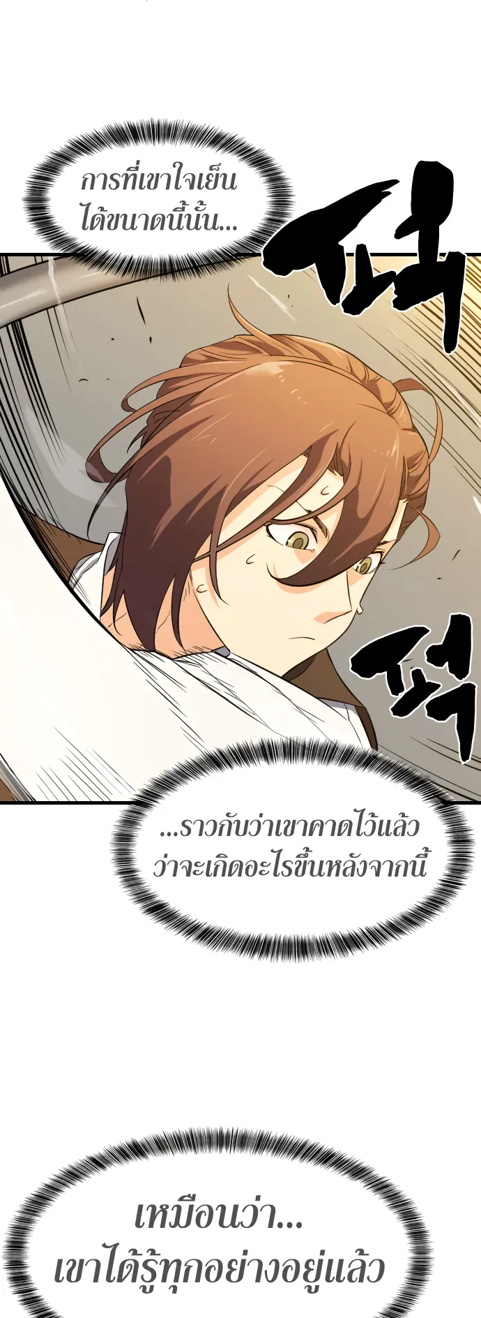 The Greatest Estate Developer ตอนที่ 7 หน้า 9