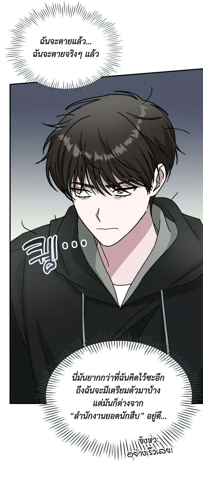 I Was Immediately Mistaken for a Monster Genius Actor ตอนที่ 19 หน้า 65
