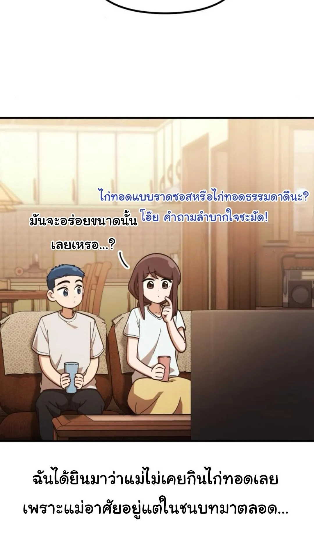 The Genius Wants to be Ordinary! ตอนที่ 29 หน้า 44