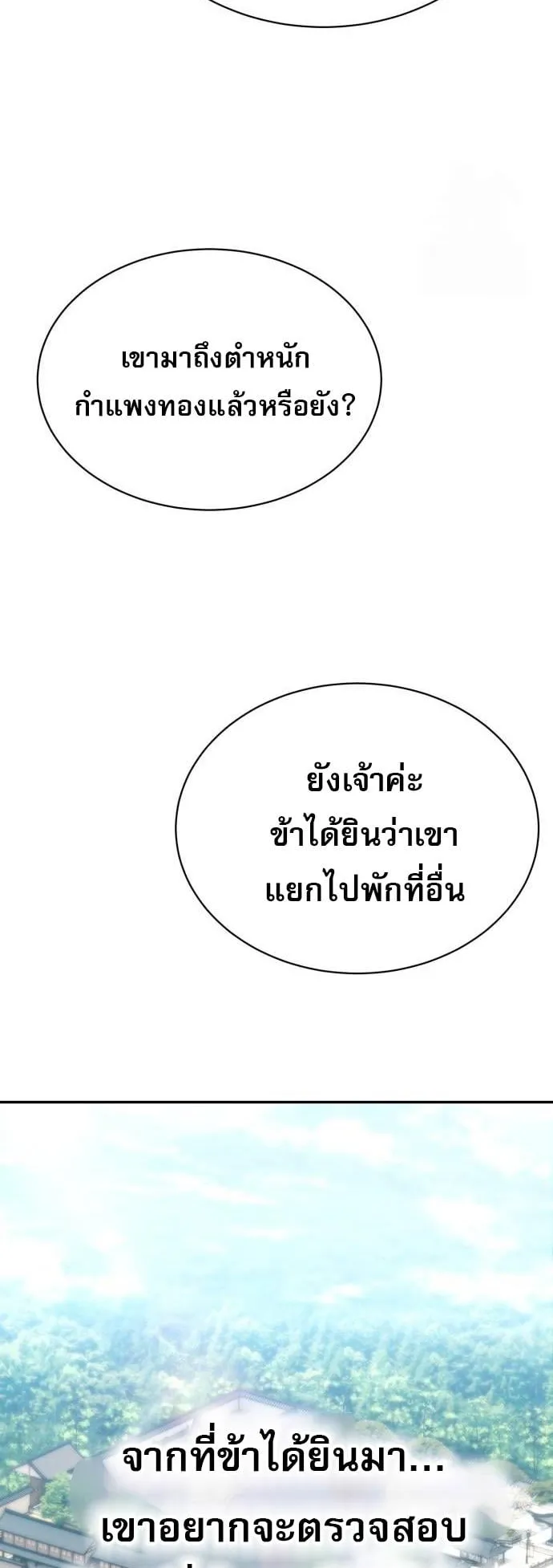 The Heavenly Demon Wants a Quiet Life ตอนที่ 7 หน้า 70
