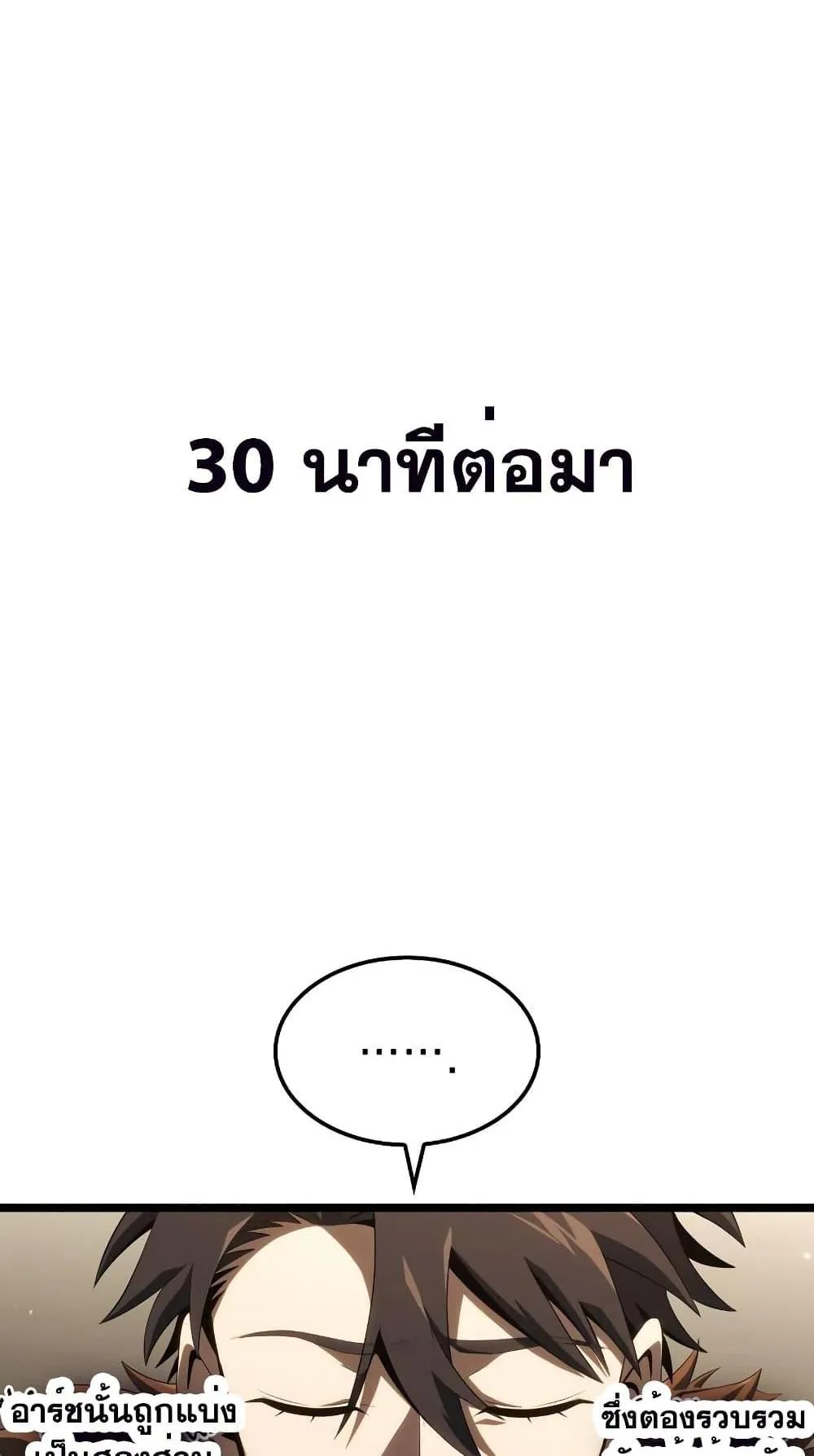 Insanely-Talented Player ตอนที่ 15 หน้า 52