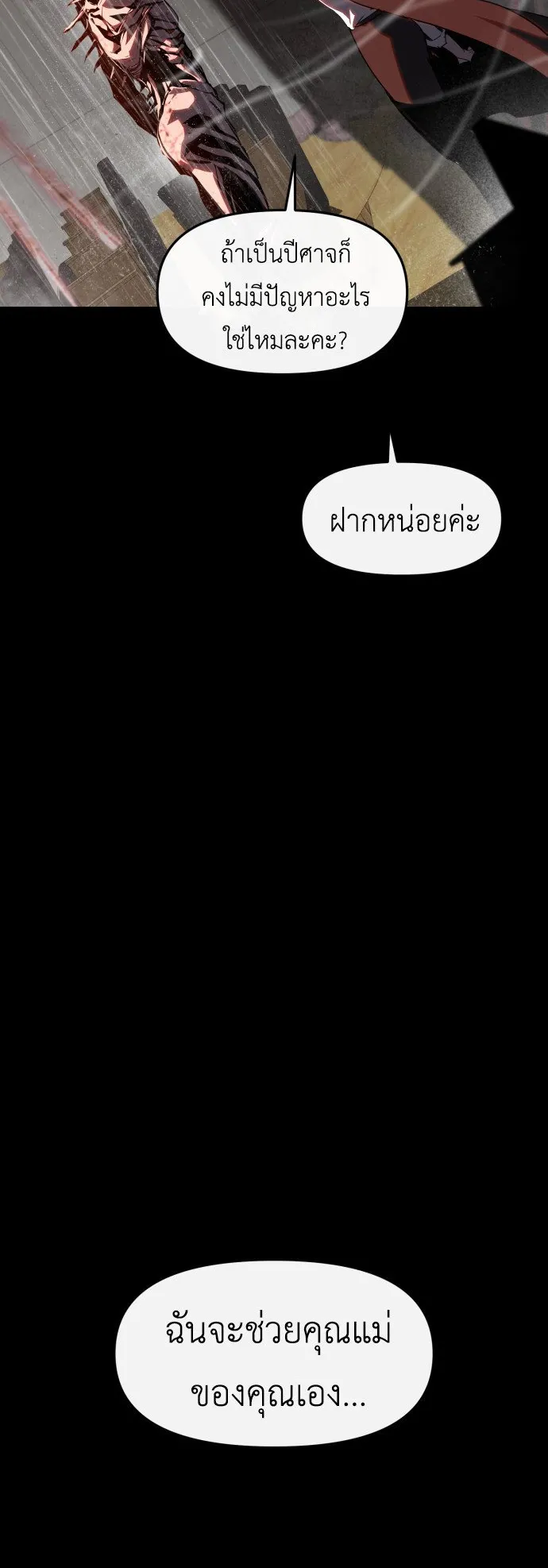 Bones ตอนที่ 2 หน้า 146