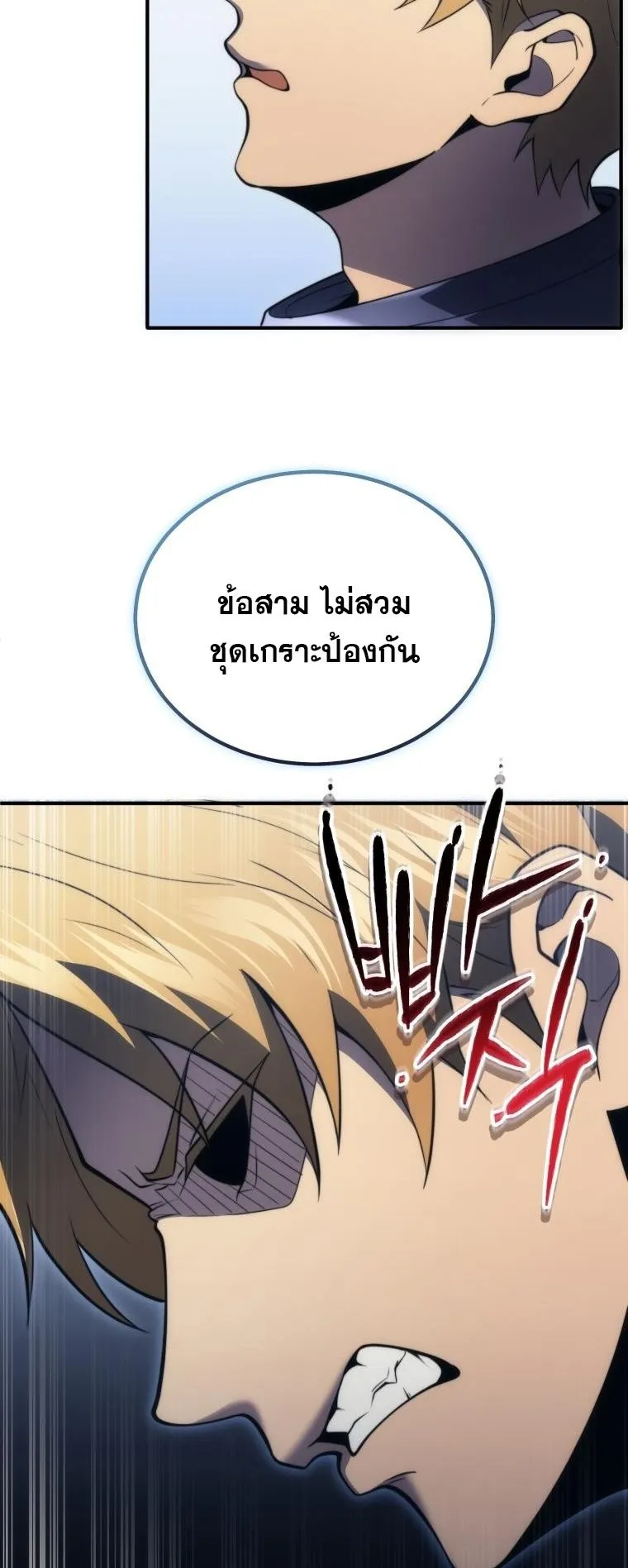 God-Tier Extra’s Ultimate Guide ตอนที่ 5 หน้า 53