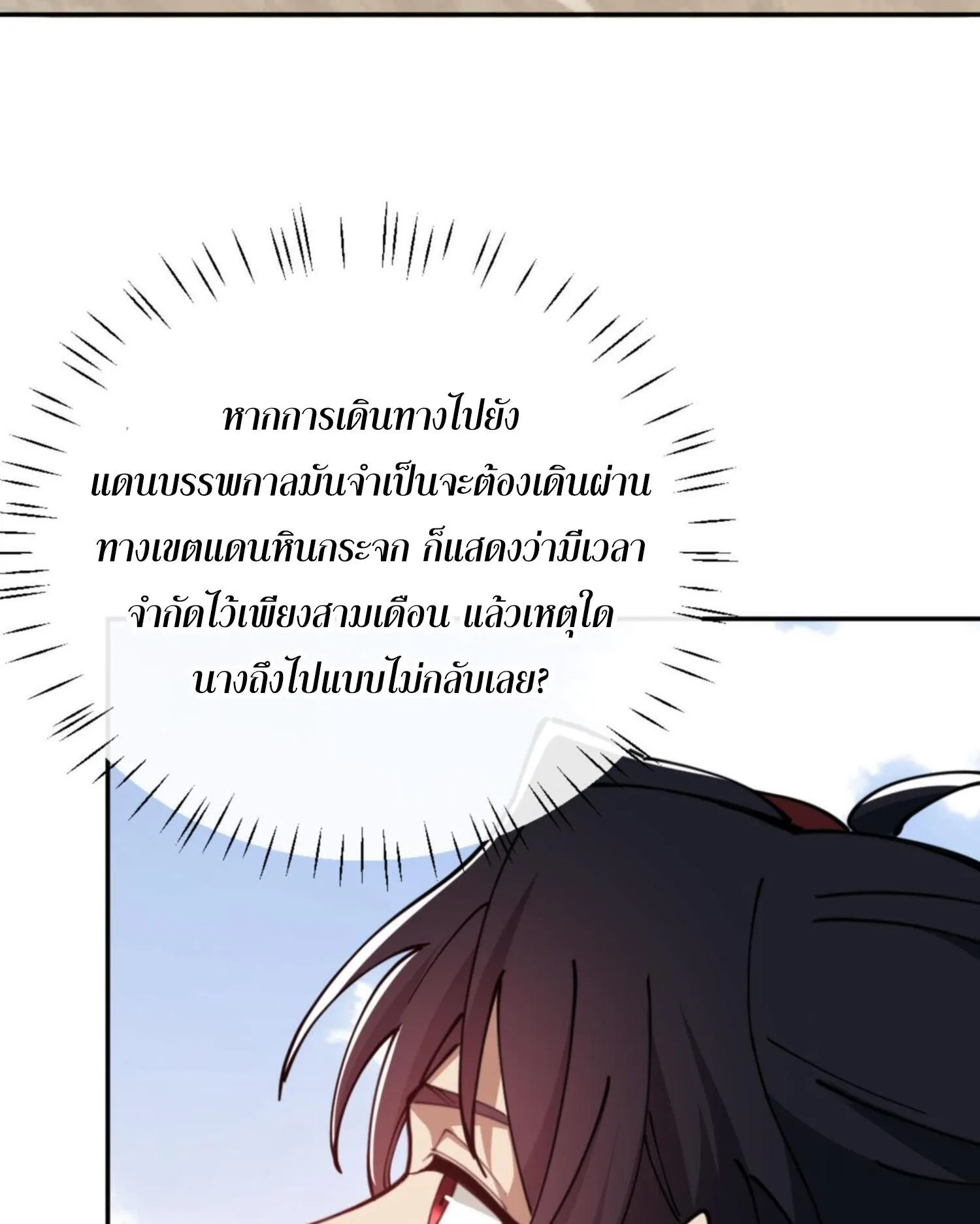 Devious Son of Heaven ตอนที่ 36 หน้า 101