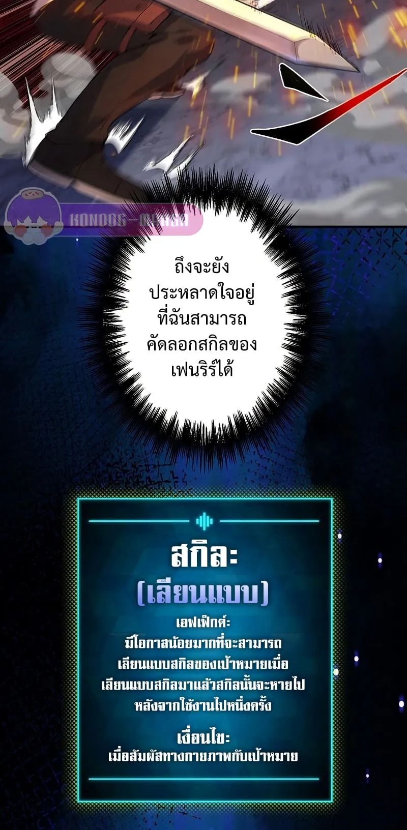 The God-Slaying Copycat ตอนที่ 2 หน้า 10