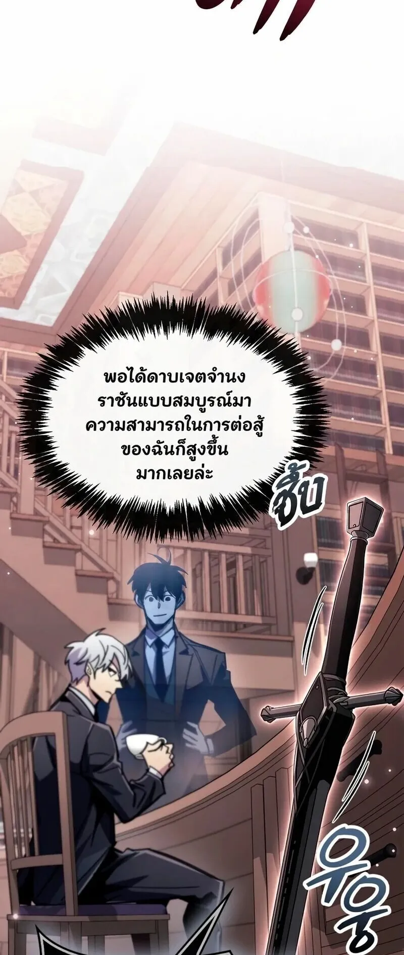 The Player Hides His Past ตอนที่ 105 หน้า 6
