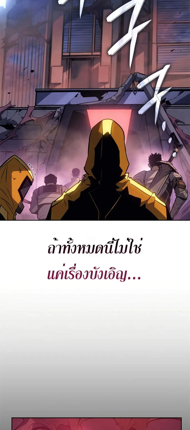 Solo Leveling: Ragnarok ตอนที่ 15 หน้า 87