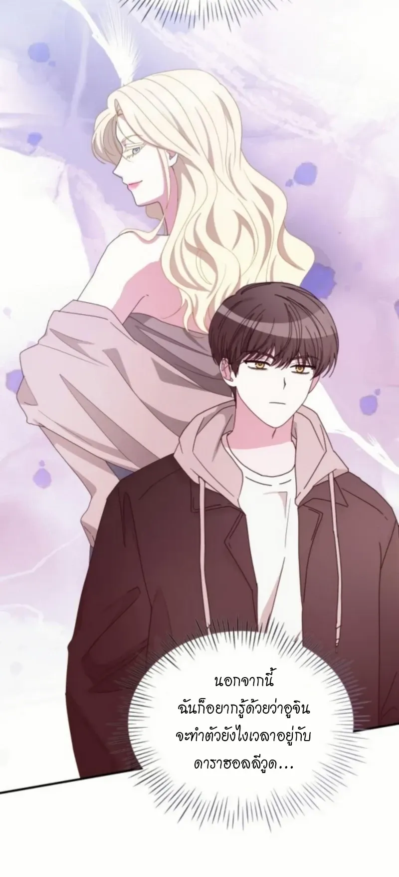 I Was Immediately Mistaken for a Monster Genius Actor ตอนที่ 76 หน้า 26