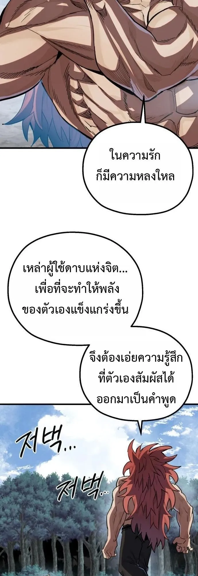 The Hero of the Heart Sword ตอนที่ 18 หน้า 61