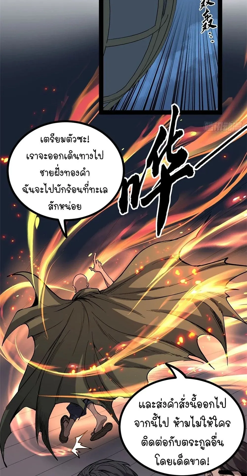 Gatekeeper of the Boundless Worlds ตอนที่ 67 หน้า 30