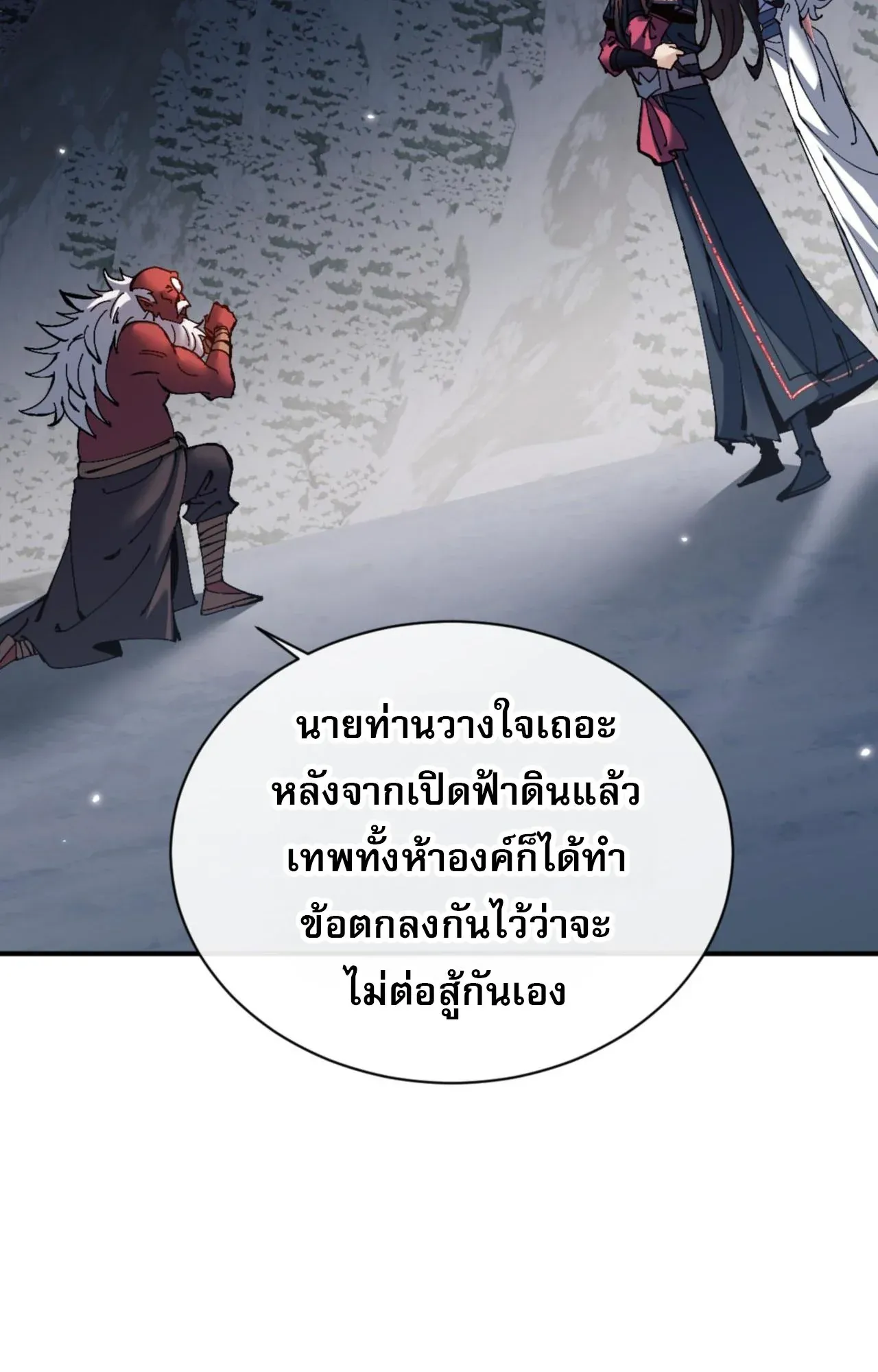 Devious Son of Heaven ตอนที่ 123 หน้า 70