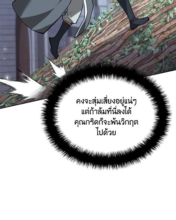 Overgeared ตอนที่ 275 หน้า 164