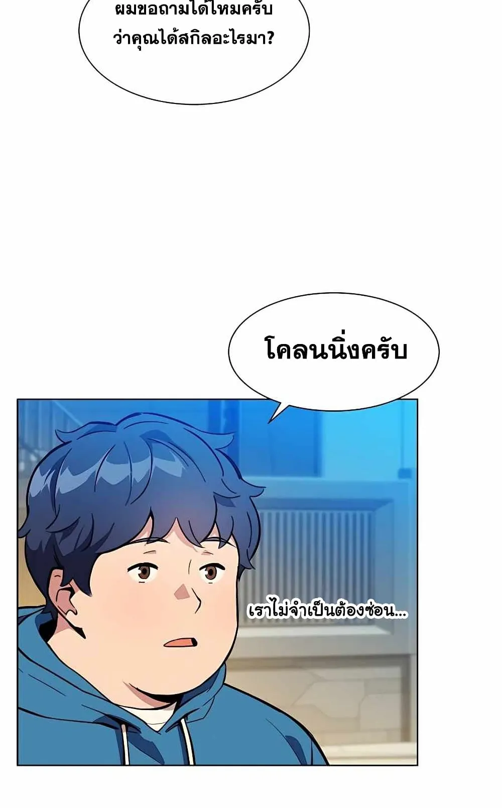 Auto Hunting With My Clones ตอนที่ 2 หน้า 69