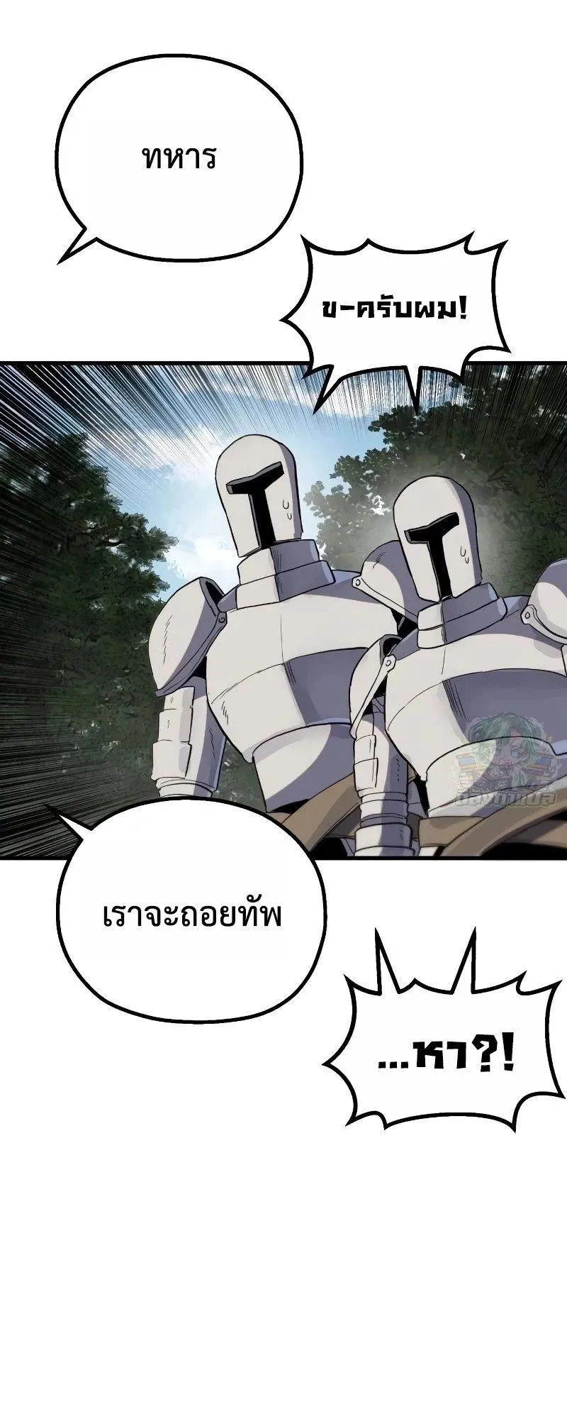 The Hero of the Heart Sword ตอนที่ 9 หน้า 74