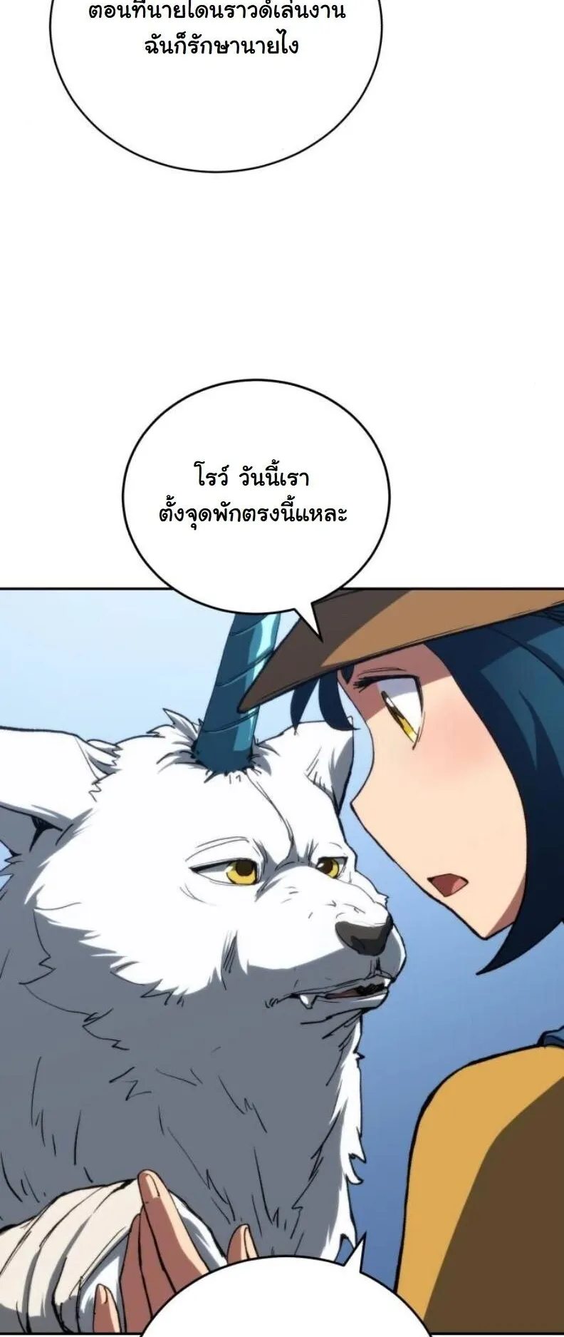 Wild Ranker ตอนที่ 10 หน้า 5