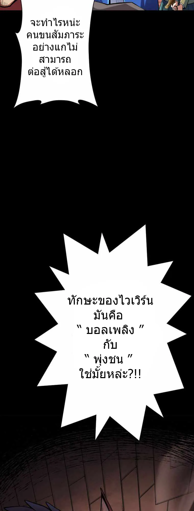 I Levelled Up by Becoming an Influencer ตอนที่ 1 หน้า 8
