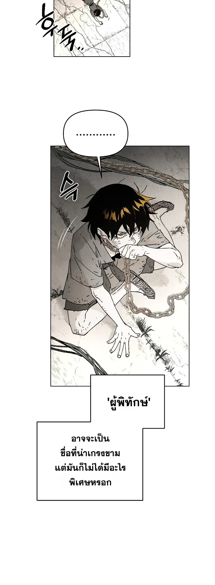 Reincarnated into a Cursed Game ตอนที่ 1 หน้า 27