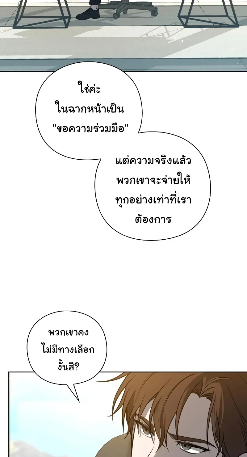Weapon Maker ตอนที่ 3 หน้า 75