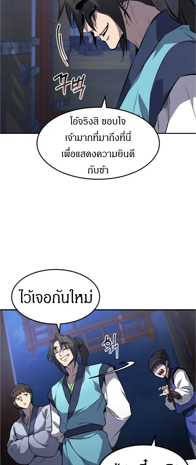 Reincarnated Escort Warrior ตอนที่ 12 หน้า 25