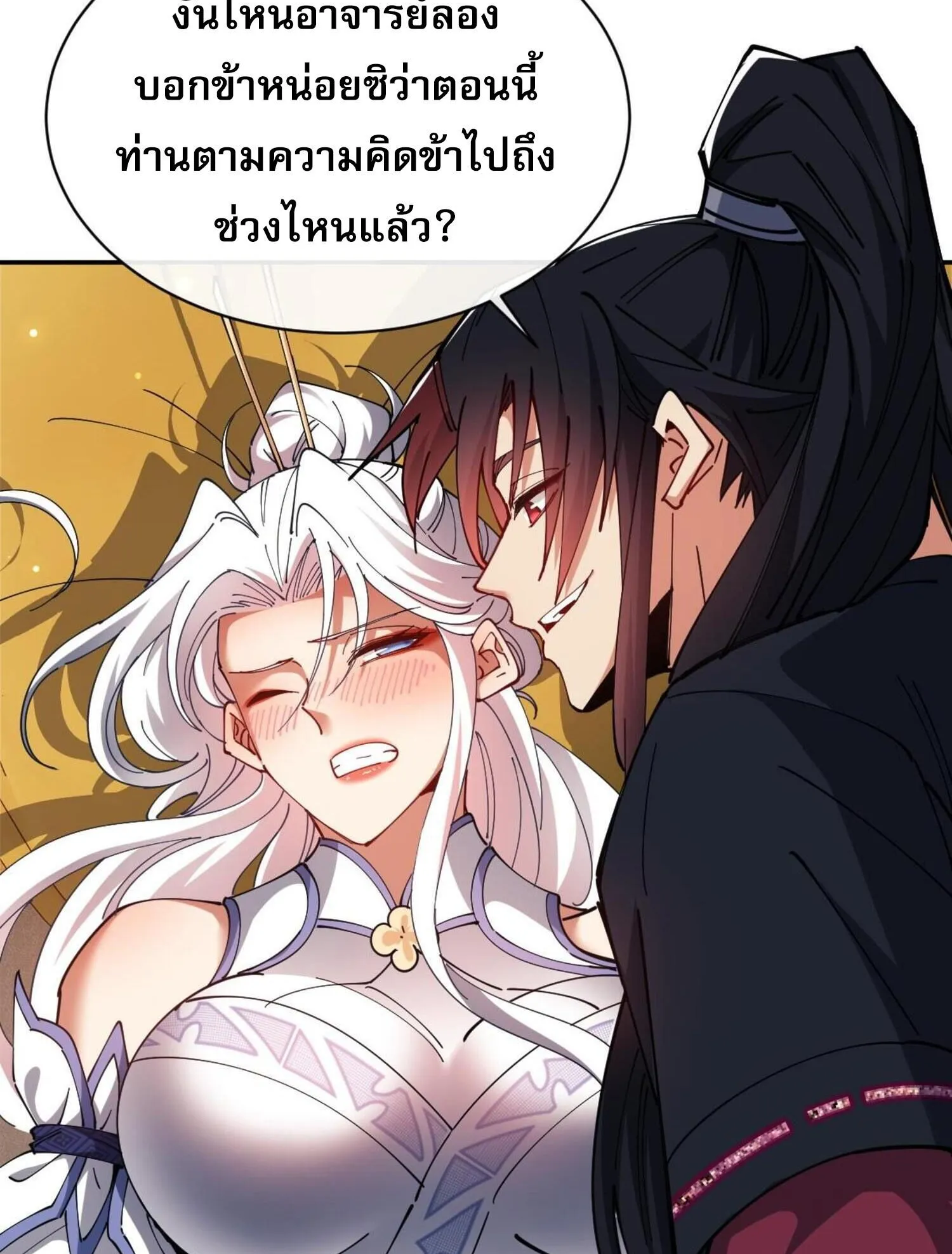Devious Son of Heaven ตอนที่ 30 หน้า 17