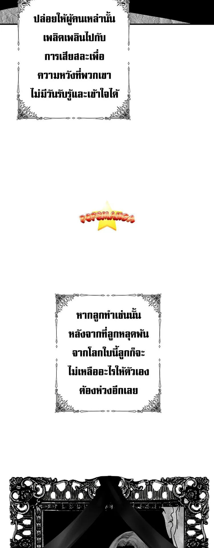 SSS-Class Suicide Hunter ตอนที่ 90 หน้า 6