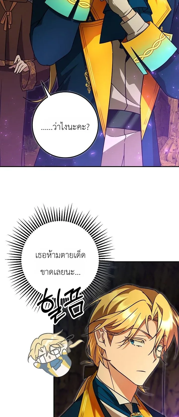 The Genius Professor Wants An Easy Life ตอนที่ 9 หน้า 35