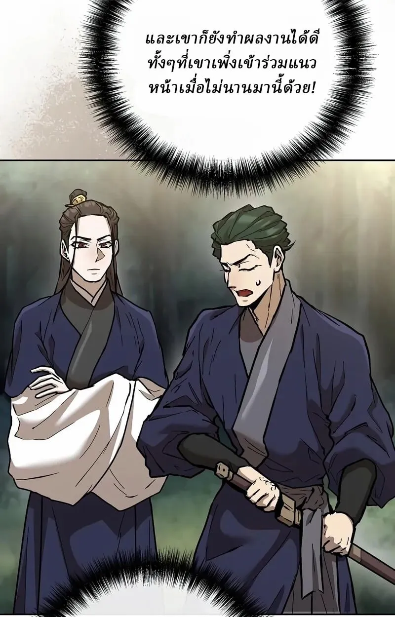 Reborn on the Demonic Cult Battlefield ตอนที่ 14 หน้า 41