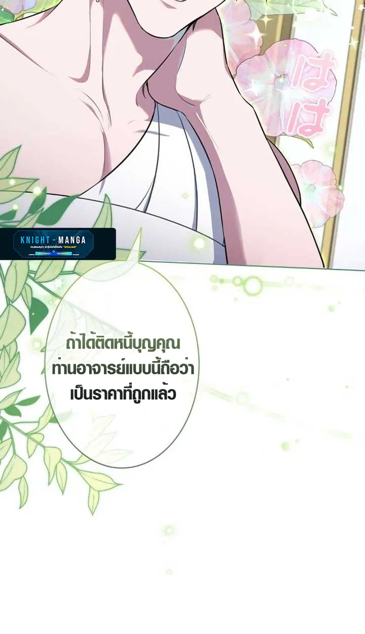The Mighty Teacher Is a Roleplayer ตอนที่ 9 หน้า 28
