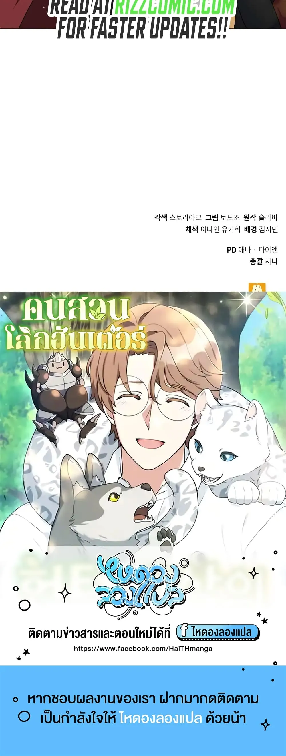 Hunter World’s Gardener ตอนที่ 13 หน้า 60