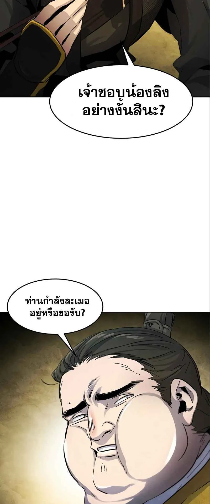 Return of the Mad Demon ตอนที่ 45 หน้า 16