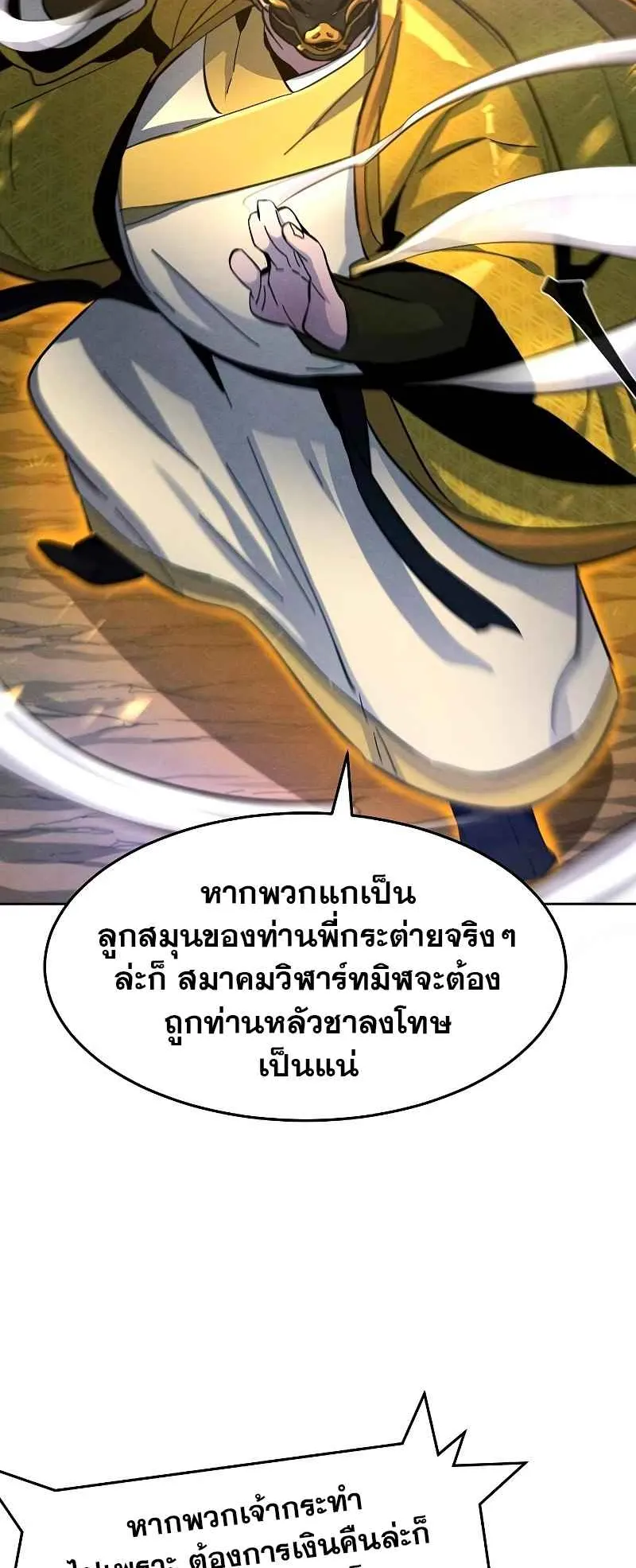 Return of the Mad Demon ตอนที่ 35 หน้า 40