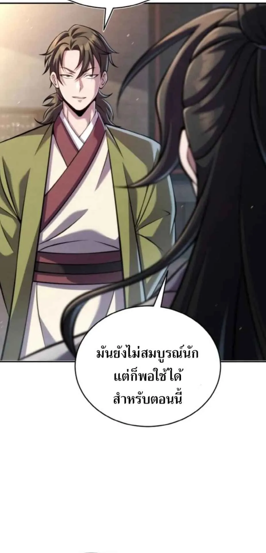 I Become the Youngest Disciple of the Martial Arts Leader ตอนที่ 26 หน้า 39