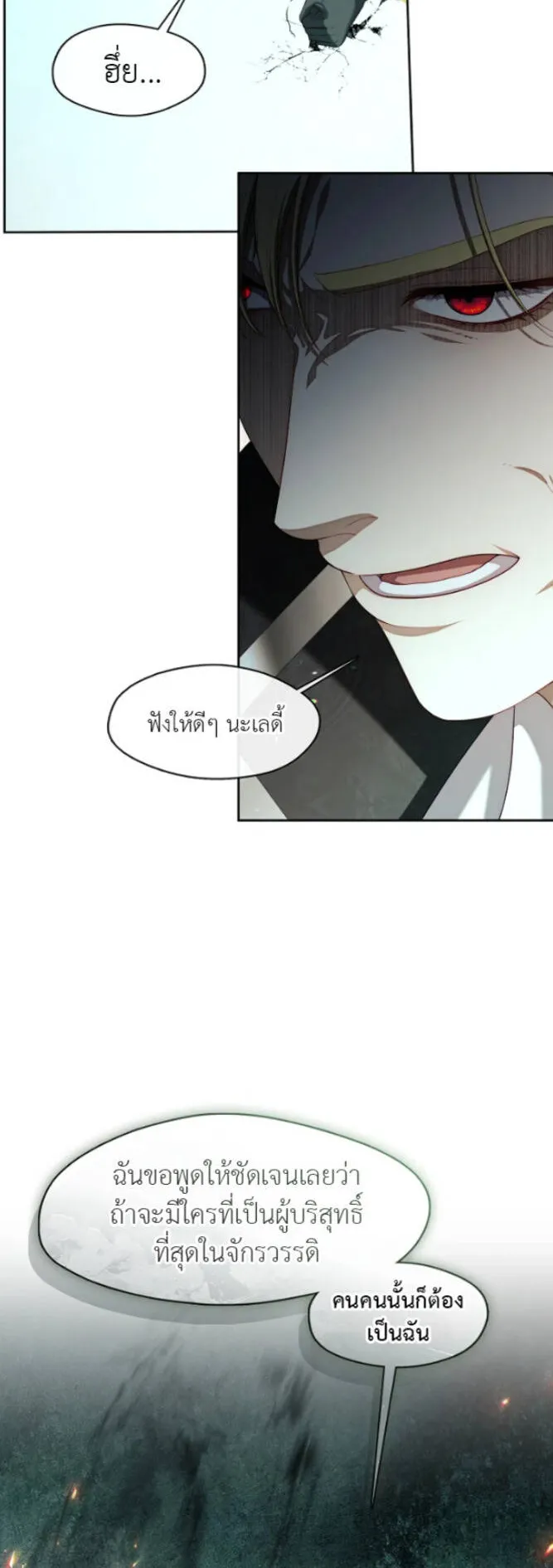 S-Class Hunter Doesn’t Want to Be a Villainous Princess ตอนที่ 12 หน้า 8