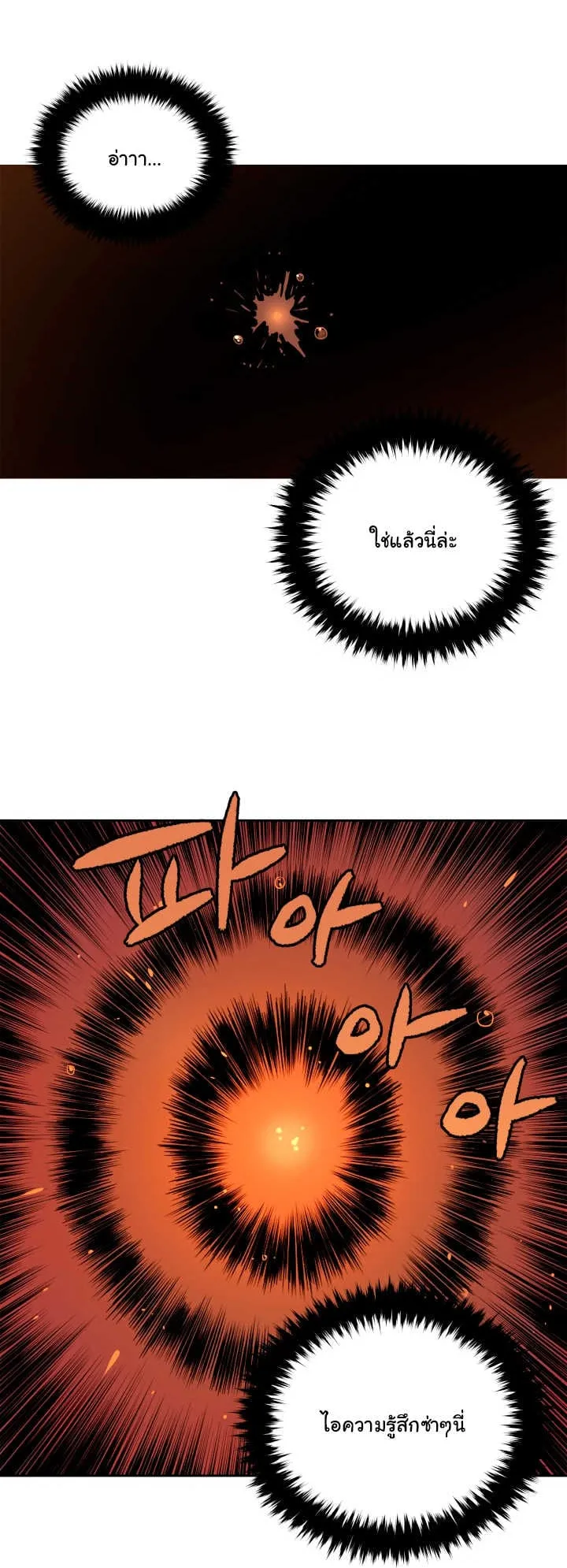 The Descent of the Demonic Master ตอนที่ 2 หน้า 40