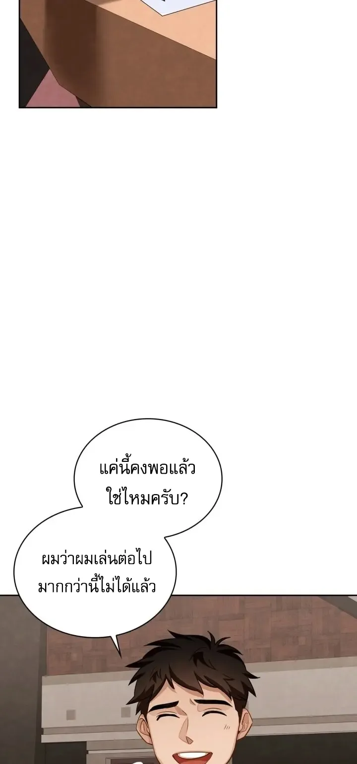 Be the Actor ตอนที่ 5 หน้า 21